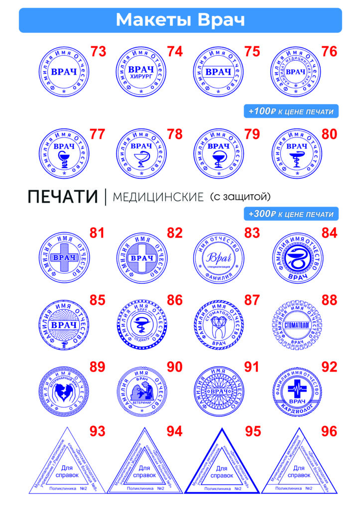 Заказать печать врача в Раменском